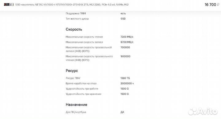 Ssd m.2 nvme 2tb netac скоростная 8гб/сек