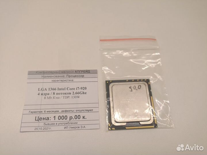 CPU LGA 1366 Intel Core i7-920 2.66Ghz 4C/8T