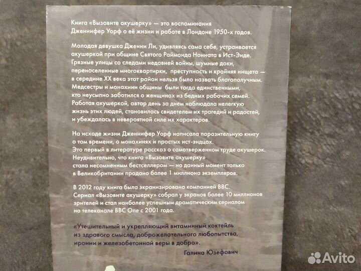 Вызовите акушерку