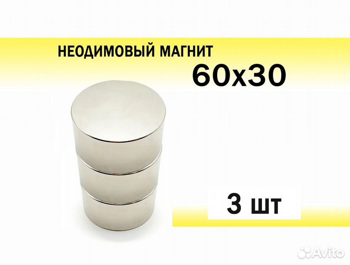 Магнит неодимовый 60х30 мм сила 160 кг 3 шт