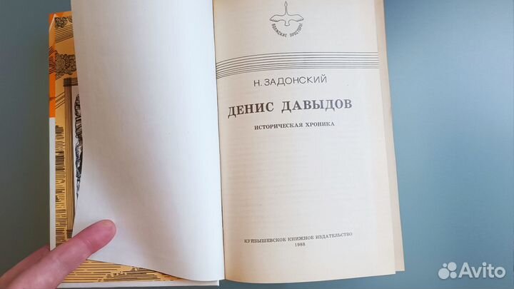 Книги Н. Задонский 