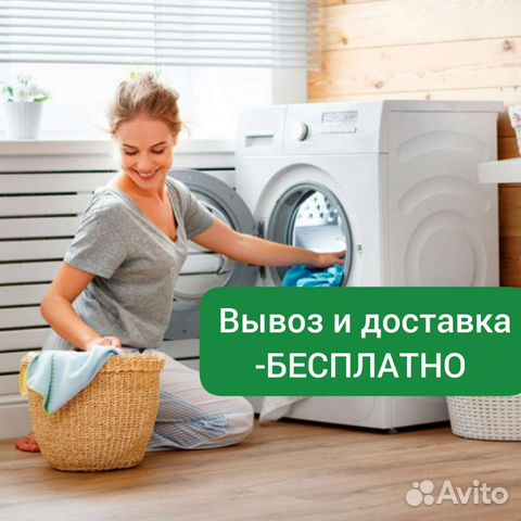 Стирка и глажка белья