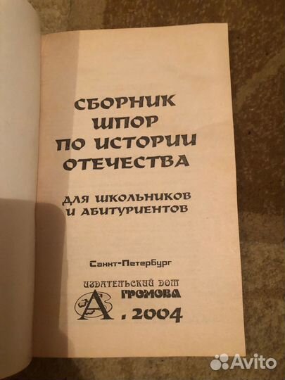 Справочник школьника шпоры по истории