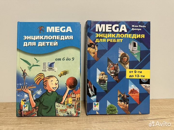 Энциклопедии для детей mega от 6 до 9 и от 9 до 13