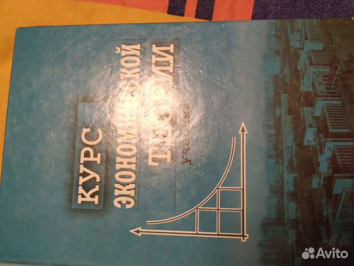 Курс экономической теории