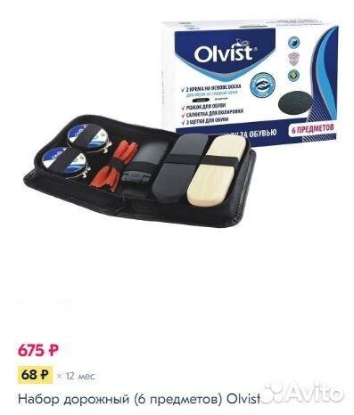 Набор по уходу за обувью Olvist