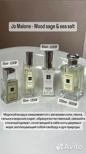 Jo malone wood sage sea salt