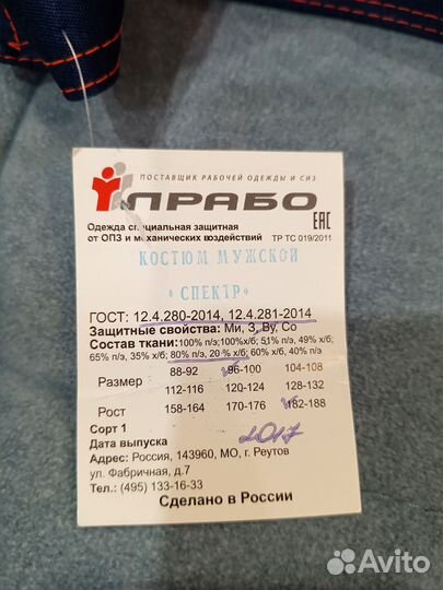Спец одежда мужская летняя