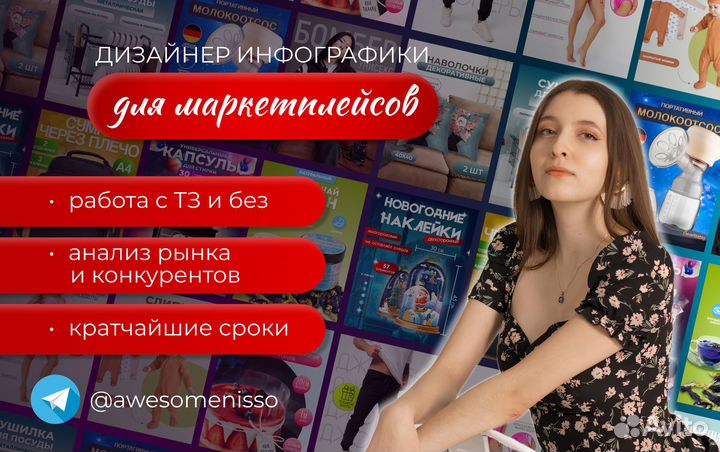 Инфографика для маркетплейсов