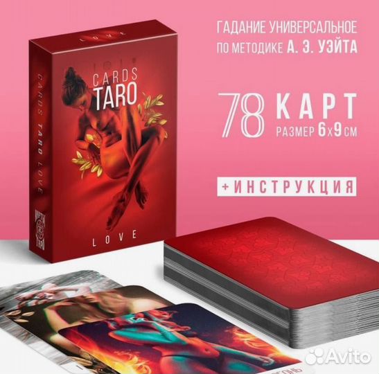 Карты таро и метафорические