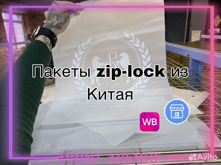 Пакеты зип-лок для маркетплейсов