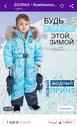 Зимний комбинезон 92 Egorka