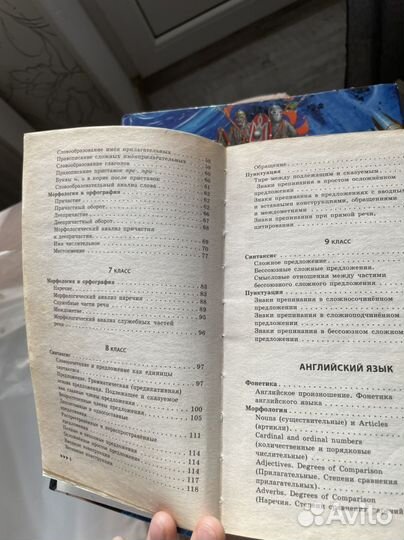 Справочник школьника