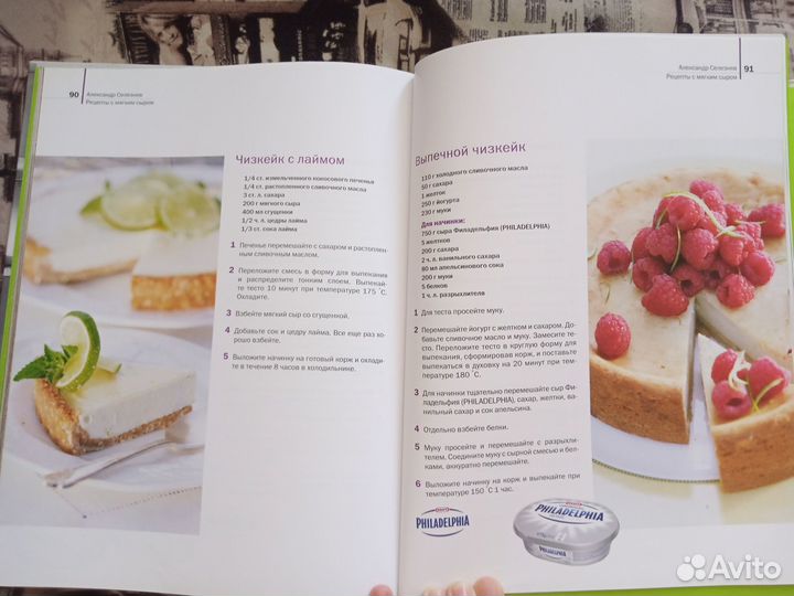 Книга А. Селезнева Рецепты с мягким сыром