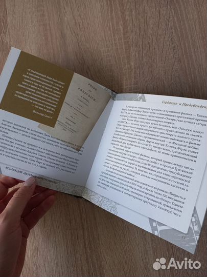 Гордость и предубеждение. Серия Великие кинороманы