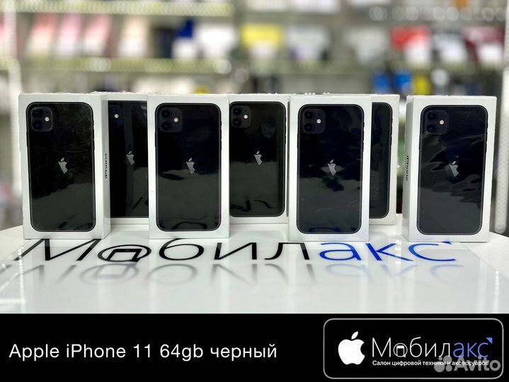 iPhone 11, 64 ГБ