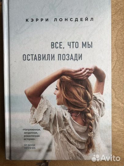 Книга Керри Лонсдейл