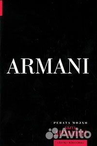 Быть Армани. Рената Молхо