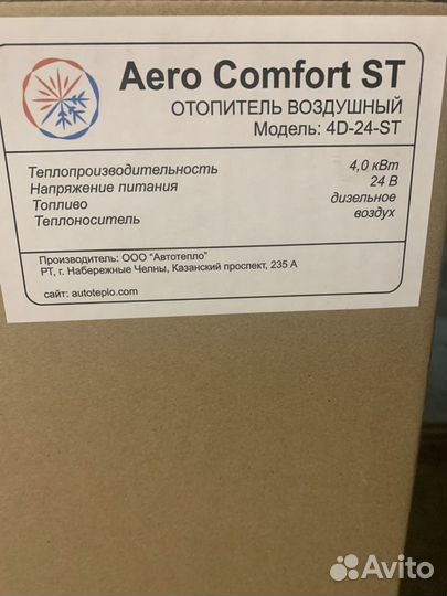 Автономка (автономный отопитель ) Aero Comfort