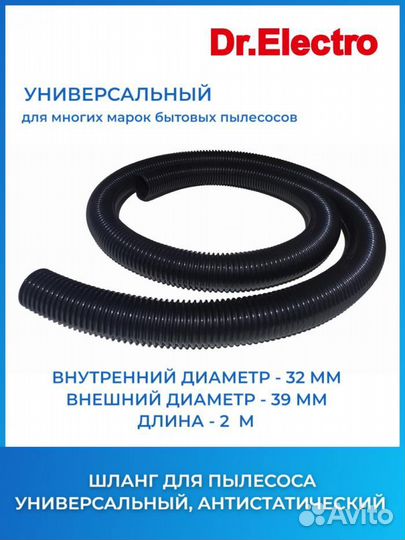 Wa32b2m Шланг для пылесоса антистатический, 32 мм