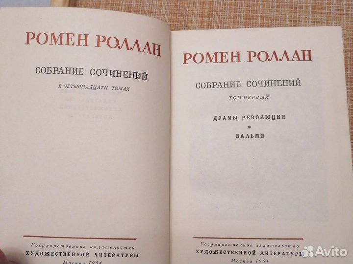 Ромен Роллан собрание сочинений 14 томов