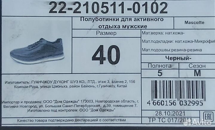 Кроссовки mascotte 40