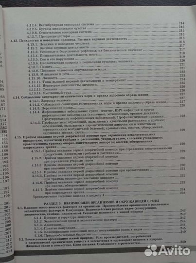 Универсальный справочник к огэ по биологии