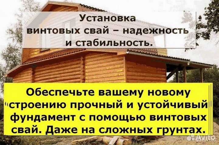 Винтовые сваи