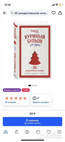 Куриный бульон для души