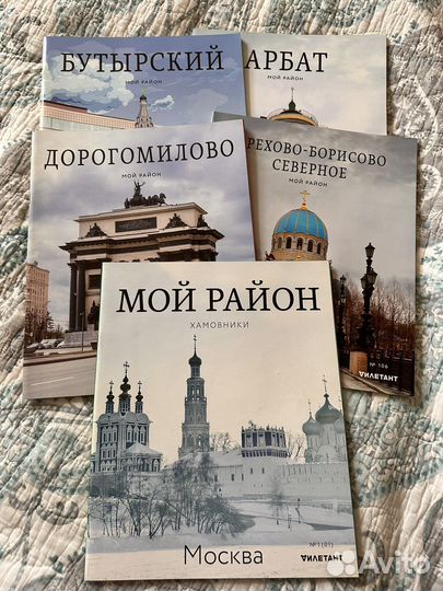 Журнал «Мой район» «Московское наследие»