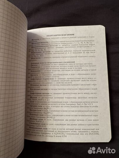 Тетрадь в клетку 48 л Химия