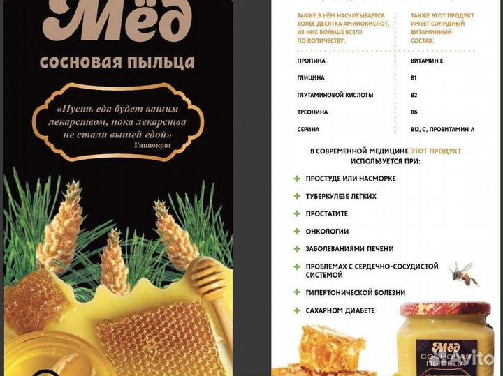 Мёд Сосновая Пыльца