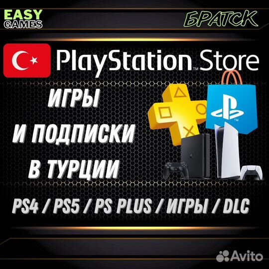 Подписки PS Plus и Игры PS4 PS5 Playstation Братск