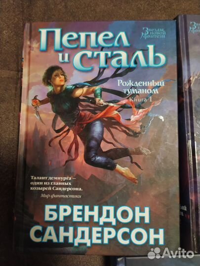 Брендон сандерсон