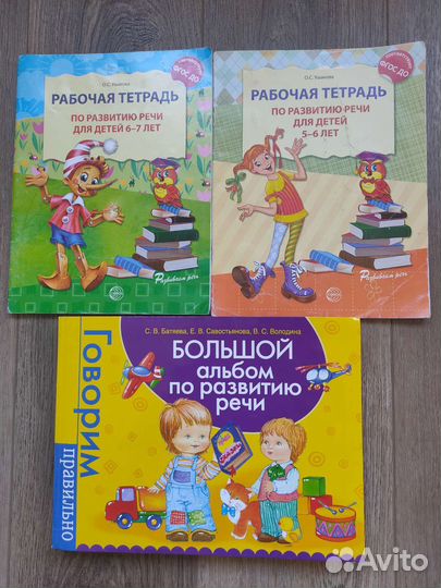 Большой альбом по развитию речи