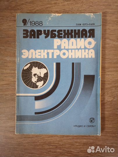 Журнал Зарубежная радиоэлектроника 9/1988