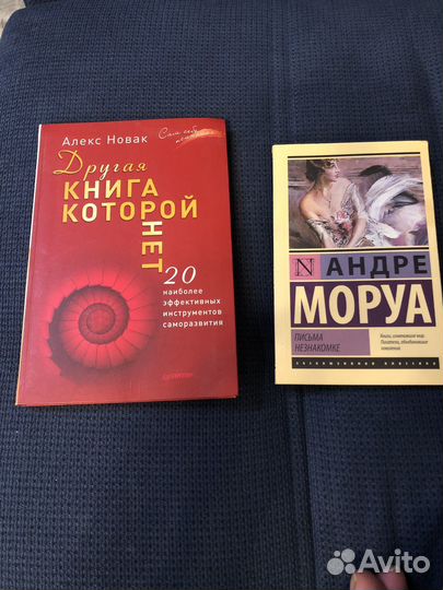 А.Моруа, А.Новак