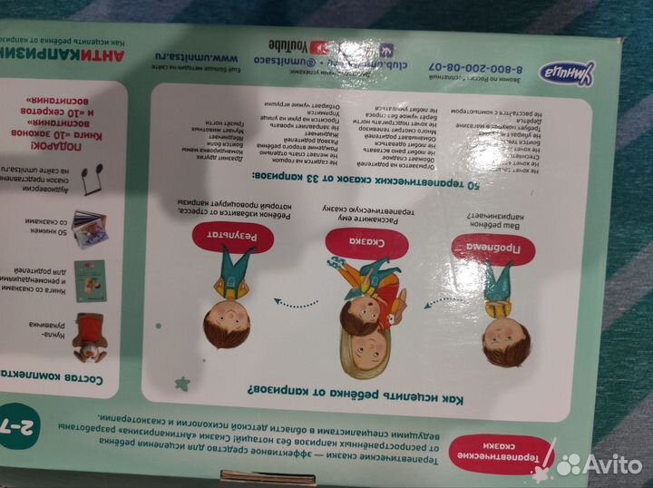 Умница Антикапризин