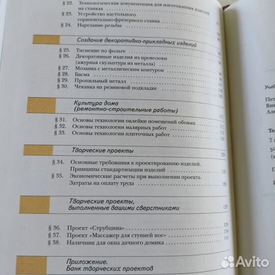 Учебник по технологии 7 класс