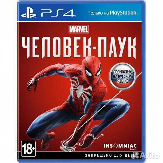 Человек паук