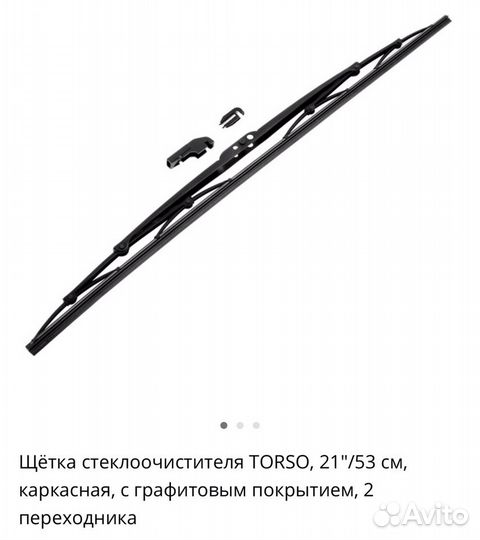 Каркасные щётки стеклоочистителя автомобиля