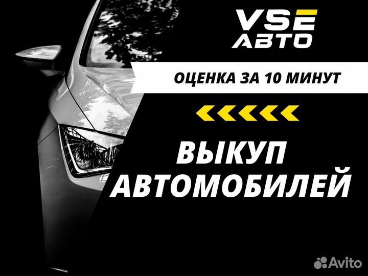 Срочный выкуп автомобилей Купим Ваш авто