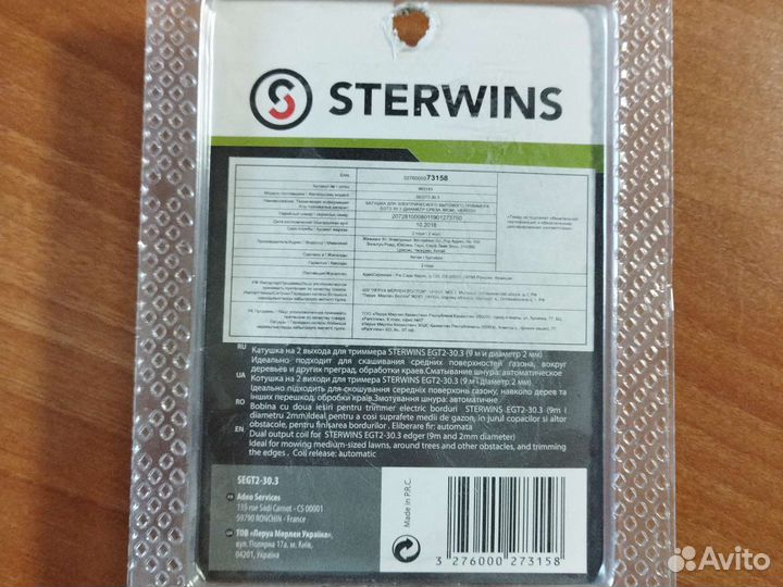 Катушка для триммера sterwins