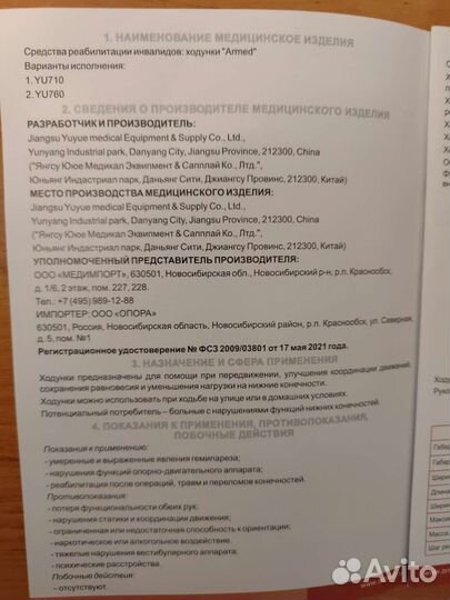 Ходунки для взрослых инвалидов