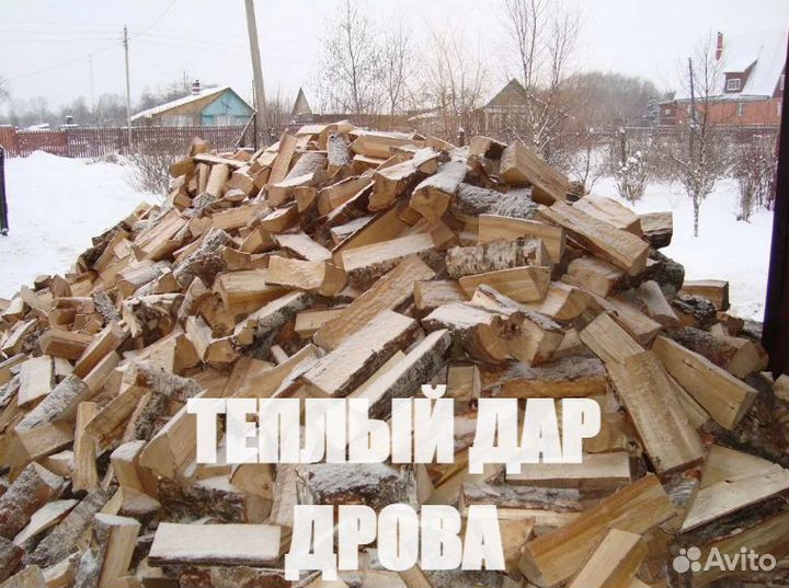 Дрова колотые доставка