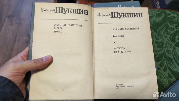 Василий Шукшин Собрание сочинений 3 тома