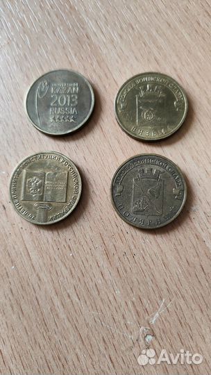 10 рублевые монеты