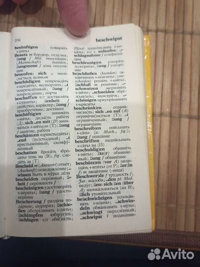 Русско-немецкий и немецко-русский словарь