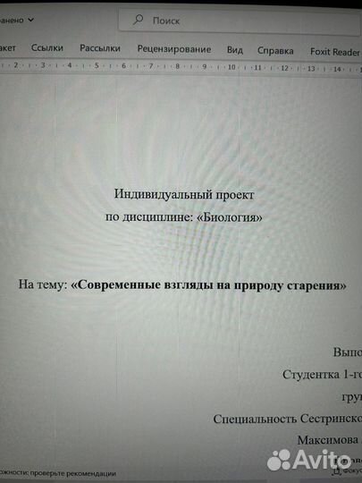 Готовой индивидуальный проект по биологии