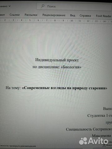 Готовой индивидуальный проект по биологии